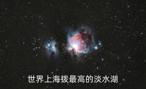 上海市最大的淡水湖是什么，上海最大的淡水湖泊是哪一個