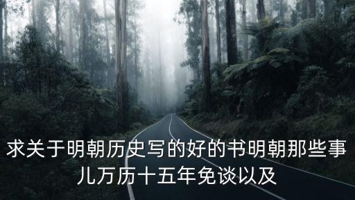明朝皇后列表，明朝洪武時期那些王爺的妃子有等級之分嗎