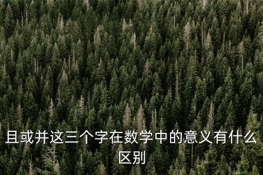 并的意思，遂與并轡而歸中的并是什么意思