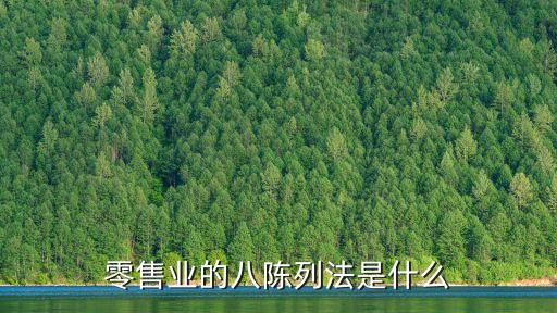 賣場陳列，做賣場對商品陳列有什么專業知識能推薦一下么