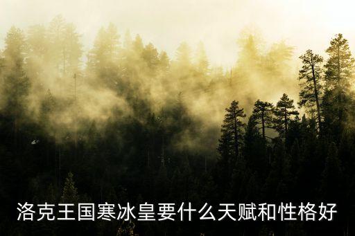 寒冰天賦，寒冰射手天賦