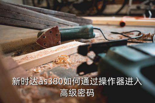 新時，新時白頭發舊時黑頭發閑時帶上冒忙時把冒摘