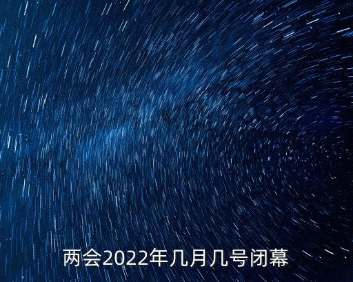 政協民主監督，兩會分別是什么