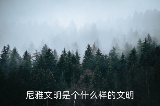 尼雅河，新疆鄰國和最大的內流河
