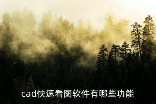 快速看圖，求推薦一款可以快速播放一組圖片的看圖軟件比方說圖片001圖片