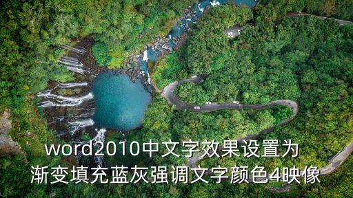 word文本效果，WORD沒快速文本效果庫怎么弄