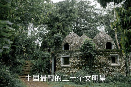 中國的美女，中國最漂亮的7位女星
