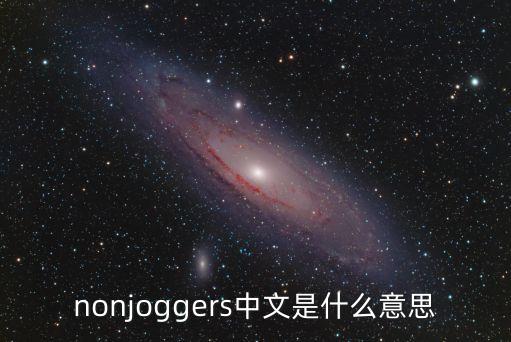 慢跑英文，英文單詞keep