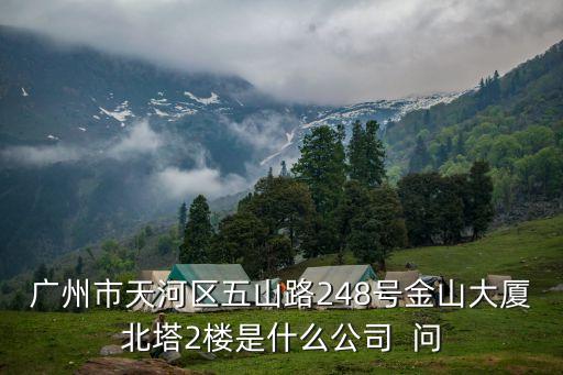 廣州嘉盛光電科技有限公司，廣州嘉盛電子真的嗎