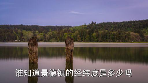 景德東，博山的景德東在哪