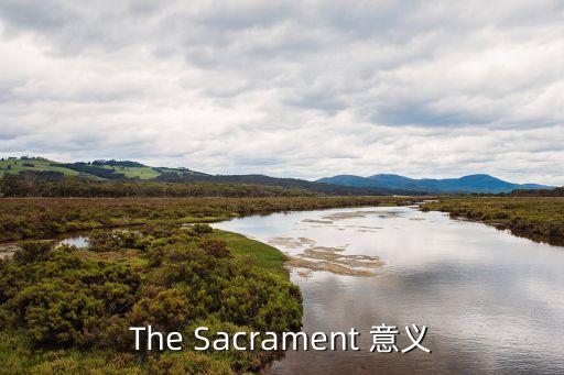 The Sacrament 意義
