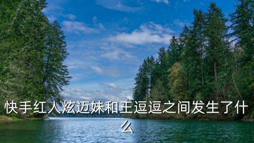 快手女網紅被啪啪，女網友和我在語音上啪啪她什么意思她是什么樣的人能做老婆嗎