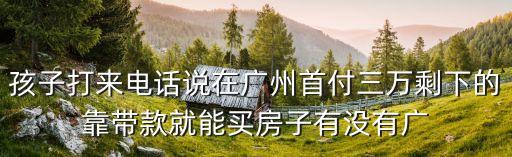 廣州萬達倫多公寓，我在廣州天河燕嶺路89燕僑大廈311室被騙幾百元我想讓其他人不