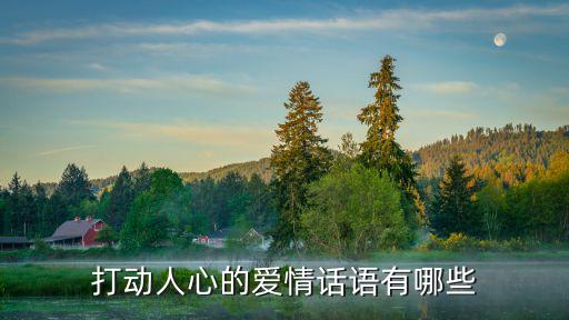 愛情語言，關于愛情的經典語言