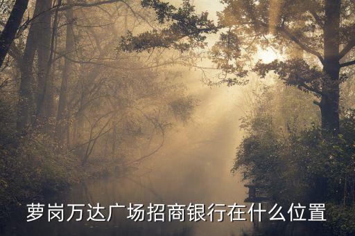 廣州蘿崗萬達招聘信息，蘿崗萬達廣場太二酸菜魚那邊招聘什么職位