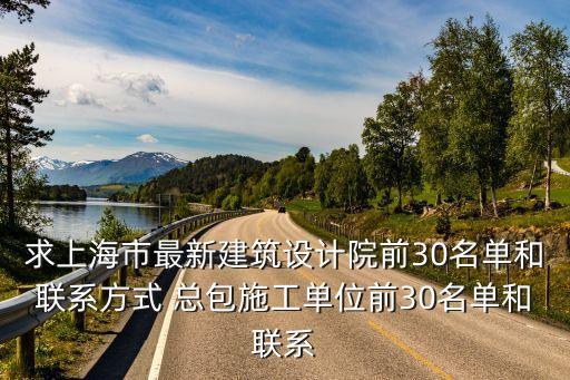 上海市第二市政陳洪障，上海建筑公司有哪些