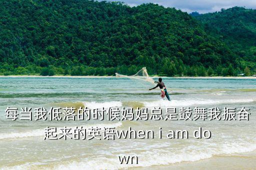 振作起來的英文，加油的英文語句