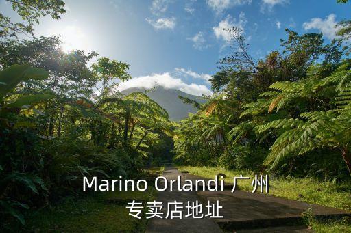 廣州保羅蓋帝地址，廣州trendiano在哪里