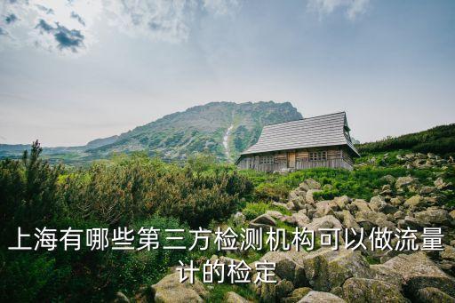 上海市強制檢定平臺，上海市食品藥品監督管理局