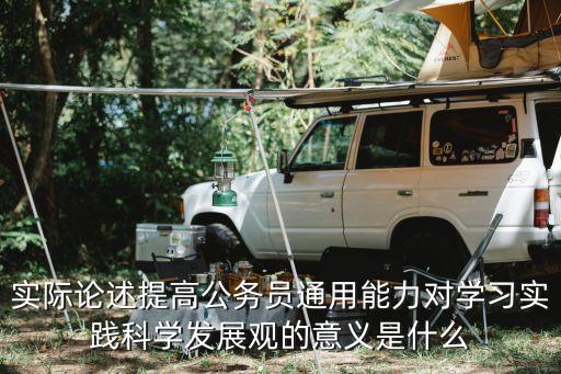 通用能力，會計職業的通用能力有哪些