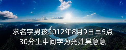 吳光浩，哪些知名的革命前輩參加了黃麻起義