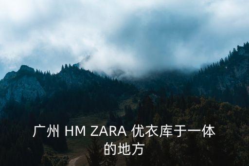 廣州高德置地廣場冬廣場亮燈，SEMK香港品牌玩具請問廣州有專賣嗎