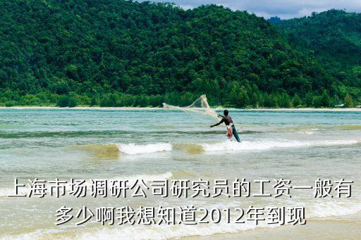 上海市紫竹高新研發員工資，上海紫江股份一般員工工資多少錢一月