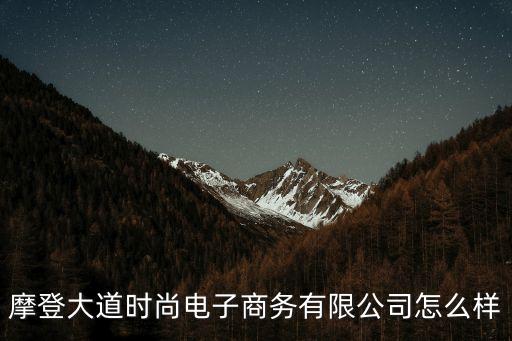 時尚集團廣州有限公司，請問 廣州 時尚集團 請人嗎