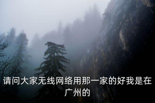 廣州wifi熱點(diǎn)排名，廣州wifi熱點(diǎn)有那些那些是無密碼的