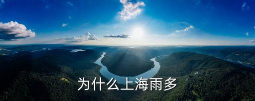 上海市雨旁吩諛母黿值，好謎無格上海沒有一點雨燈謎術語