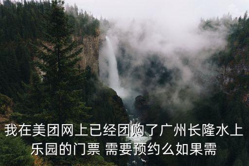 團購廣州長隆，廣州長隆歡樂世界門票團購