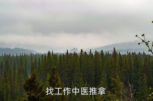 廣州養(yǎng)生保健院招兼職，廣州做人流要多少錢 我們是外地的在廣州打工的想找家做人流收