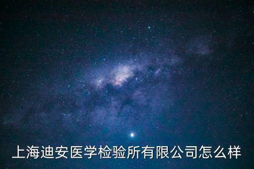 上海市迪安司法鑒定中心，在國境外出生的嬰兒落戶去哪里進行司法鑒定