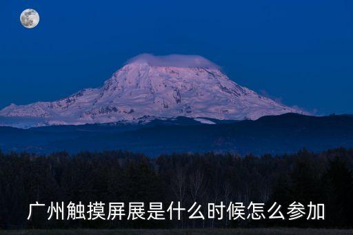 2021廣州國際電子博覽會，手機(jī)博覽會