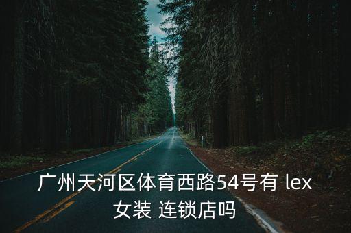 廣州馳爽服裝，廣州服裝連鎖店神秘顧客暗訪調(diào)查推薦幾家專業(yè)的公司