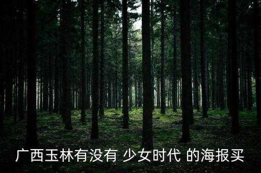 廣州蘿莉柚子，十歲小女孩近視吃什么水果