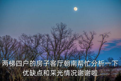 廣州云峰花園四期房評測，云峰花園怎么樣