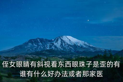 上海市眼科疾病防治中心陸士恒，上海公立白內(nèi)障醫(yī)院是哪家啊急急急急急急
