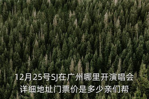 廣州站鹿晗演唱會原創(chuàng)，約吧大明星 教鹿晗說粵語的是哪一期
