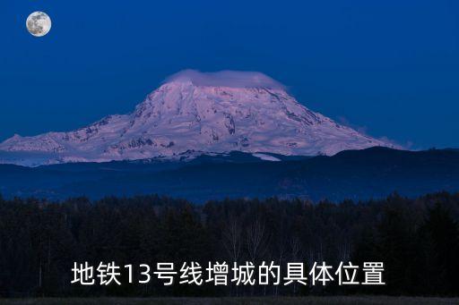 廣州白云槎頭站準確位置，廣州市白云區石井槎頭最近地鐵站是哪個