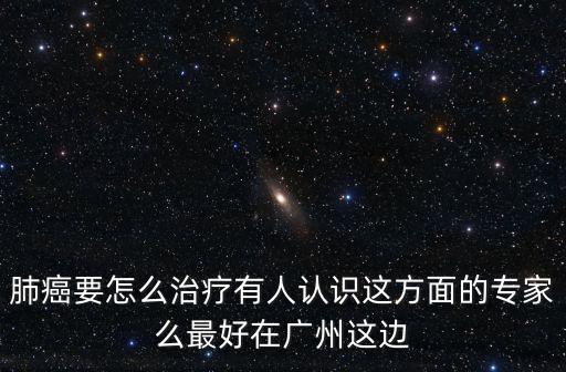 廣州中山大學附屬腫瘤醫院陳輝，我父親68歲確診為食道癌求專家就診和住院治療