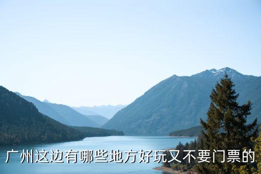 廣州從都國際莊園要門票嗎，和合作人去廣州想訂酒店從都國際莊園如何