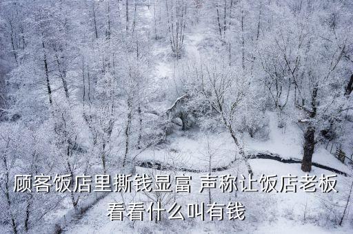 廣州怡樂路裕豐酒店老板，番禺賓館老板是誰