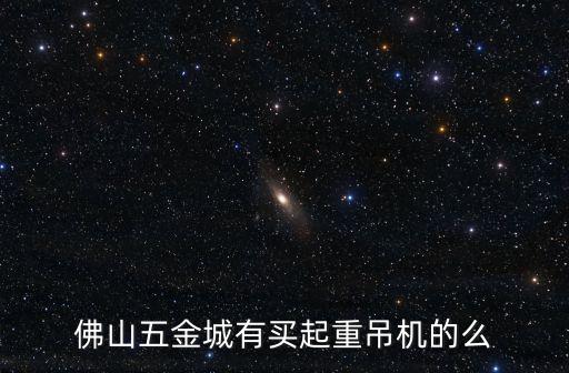 廣州市環鴿起重機械設備，氣動工具到哪里買好 緊急