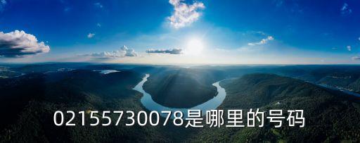 上海市敏葉皮具電話，請問這個02150720299號碼的具體公司及地址是什么