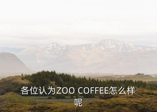 廣州潮流咖啡，廣州今年冬季咩衫時髦咖