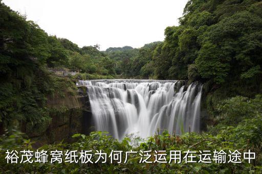 廣州蜂窩紙板托盤，請(qǐng)問代替木箱包裝的環(huán)保包裝材料有哪些