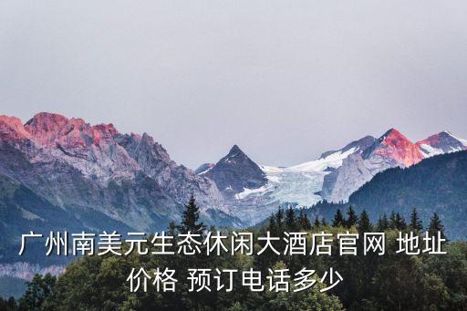廣州飛亞特酒店地址，Kaji Hotel Guangzhou是廣州什么賓館