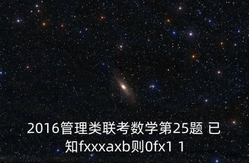 2016上海市浦東新區高三數學聯考，2016上海高三數學會考試卷題目難嗎