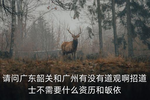 廣州中大附近有座道觀，廣州離中山大學(xué)附近有什么好玩的地方